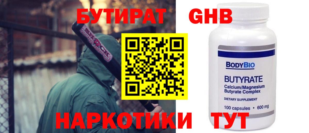 Бутират жидкий экстази  Вход с VPN  Карачаевск 