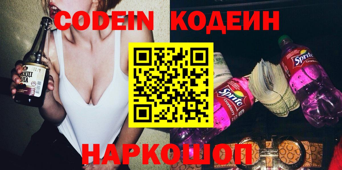 Кодеиновый сироп Lean напиток Lean (лин)  купить наркотики цена  Codein напиток Lean (лин)  Карачаевск  Вход с VPN 