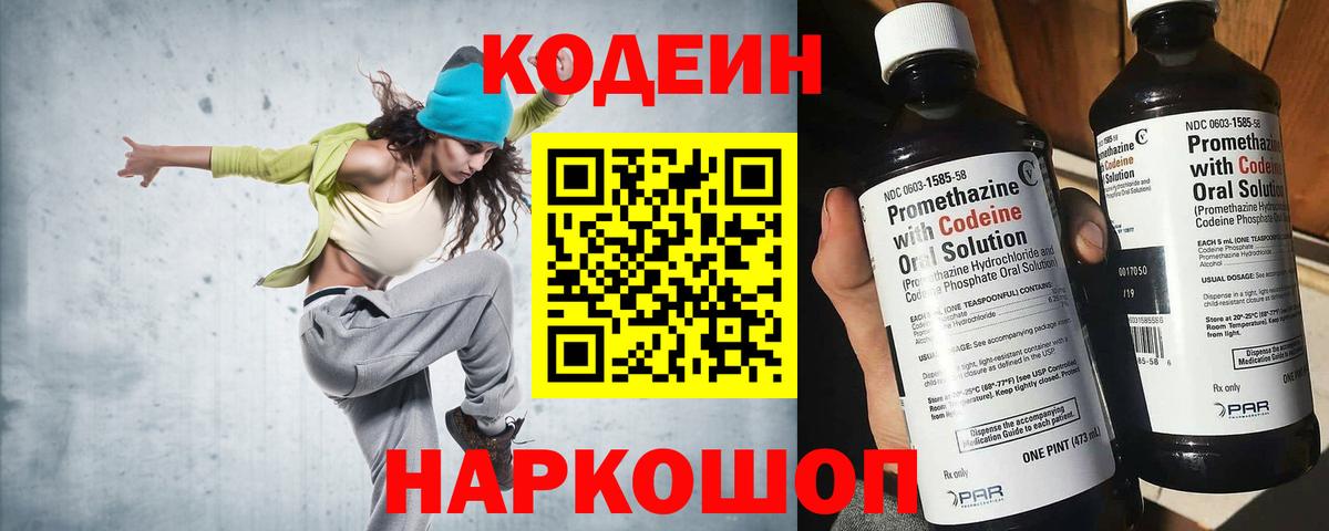 Codein напиток Lean (лин) Карачаевск