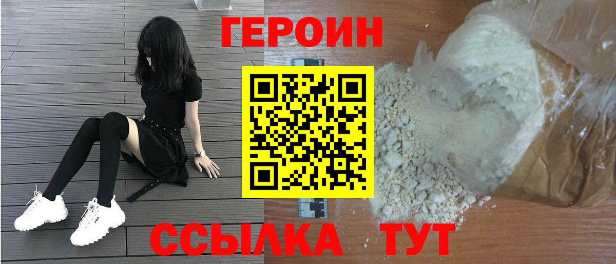 ГЕРОИН Heroin Карачаевск