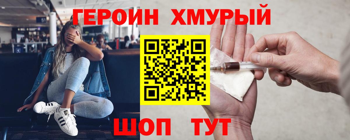 ГЕРОИН гречка  Вход с VPN  Героин  Карачаевск 