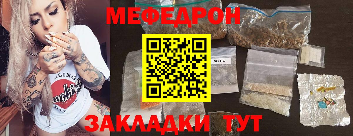 Меф мяу мяу мука Карачаевск