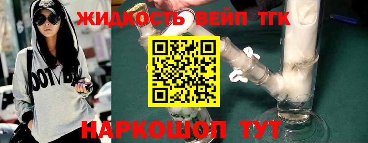 Дистиллят ТГК вейп  Вход с VPN  дарнет шоп  Карачаевск  Дистиллят ТГК вейп 
